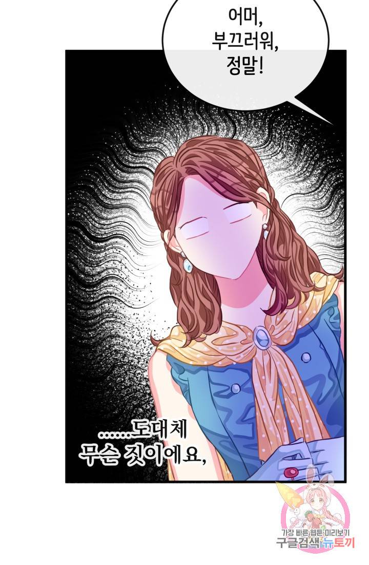 120일의 계약결혼 23화 54