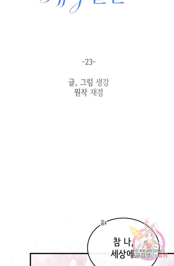 120일의 계약결혼 23화 56