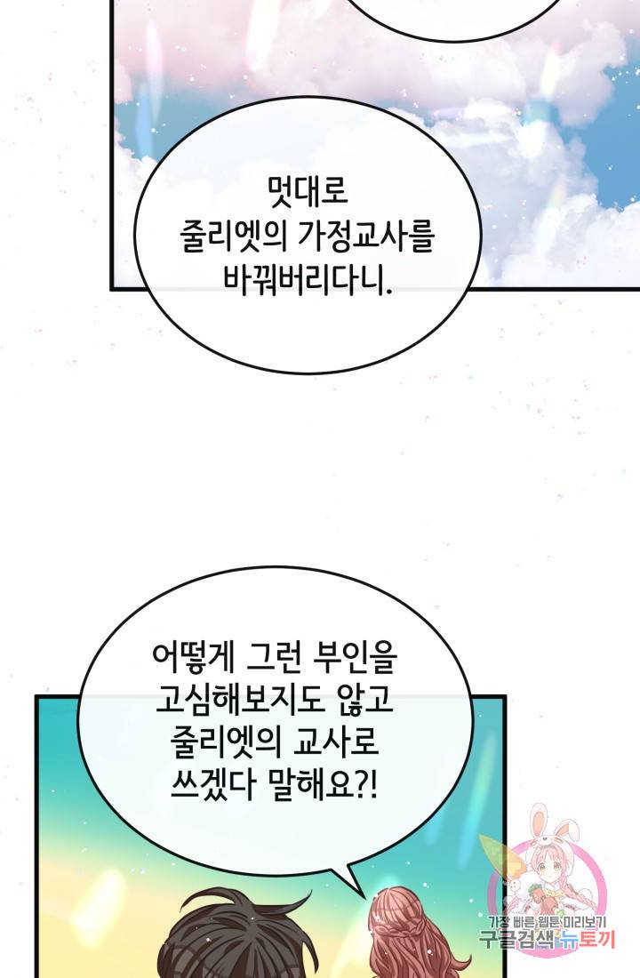 120일의 계약결혼 23화 57