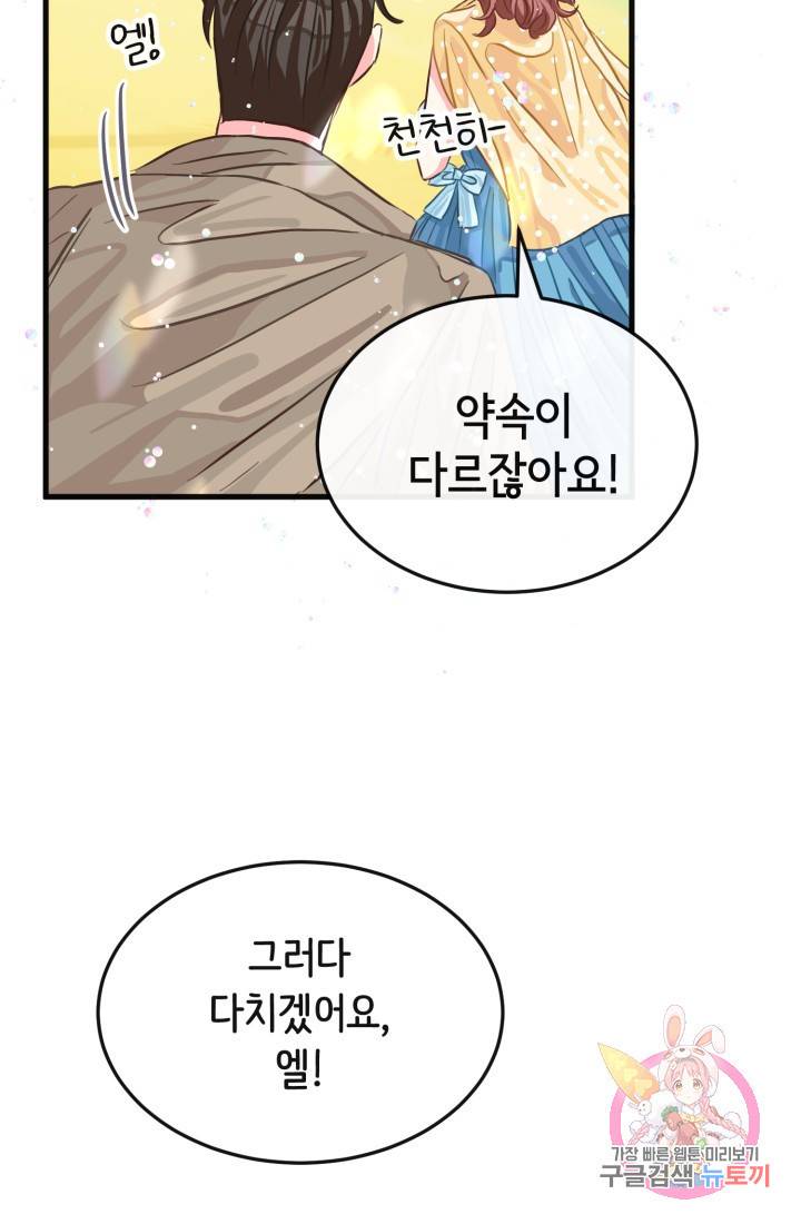 120일의 계약결혼 23화 58
