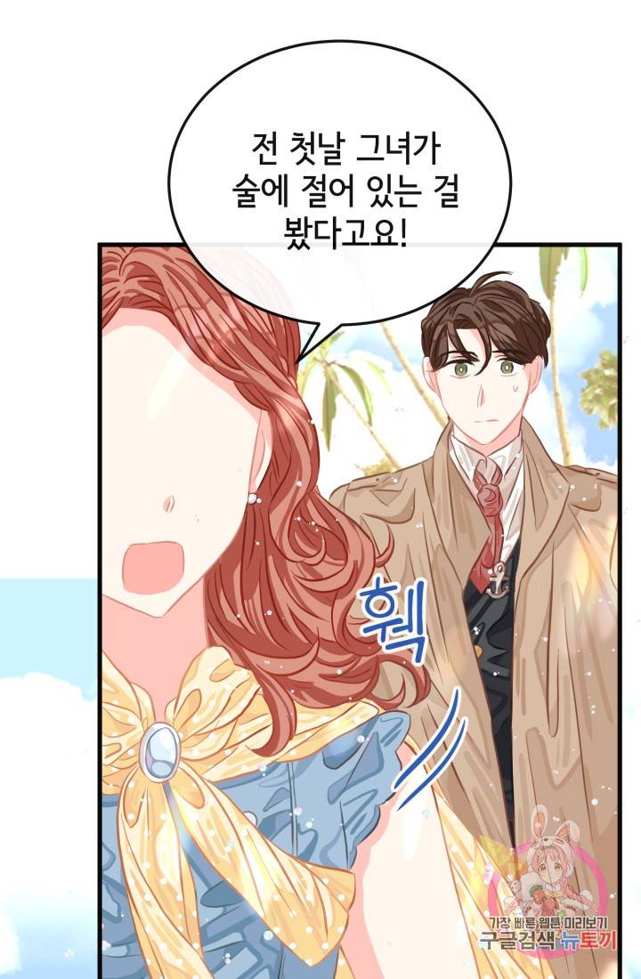 120일의 계약결혼 23화 59