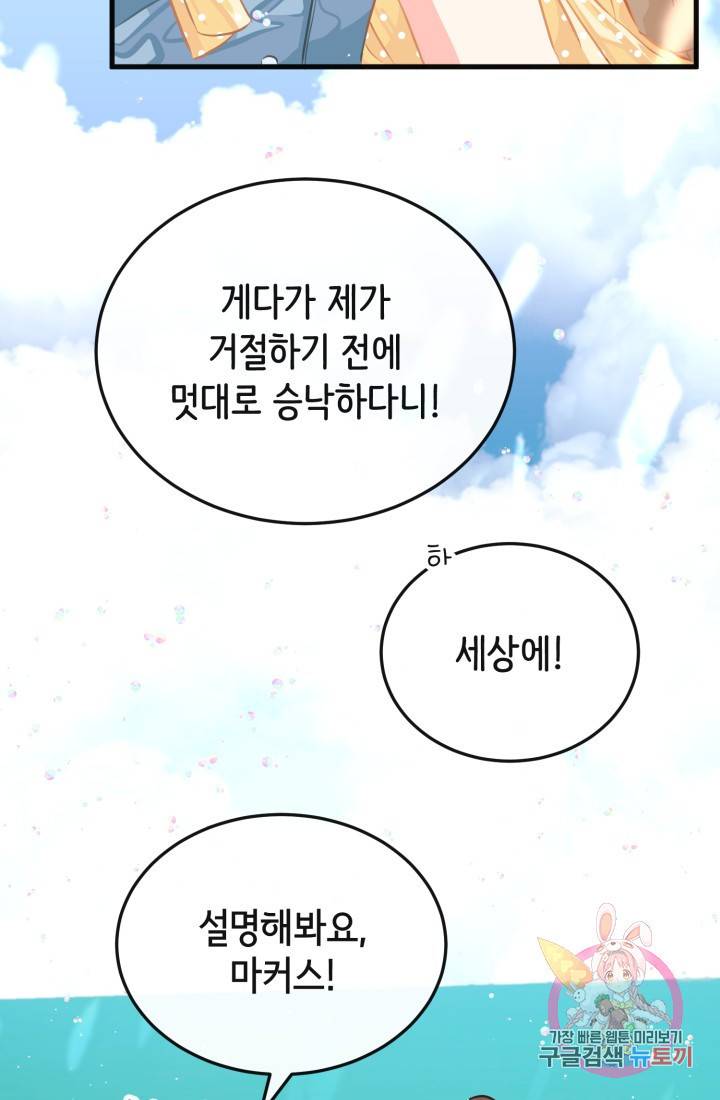 120일의 계약결혼 23화 60