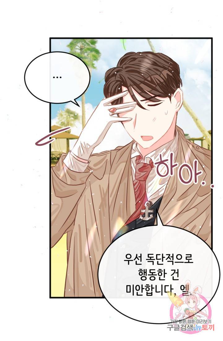 120일의 계약결혼 23화 62