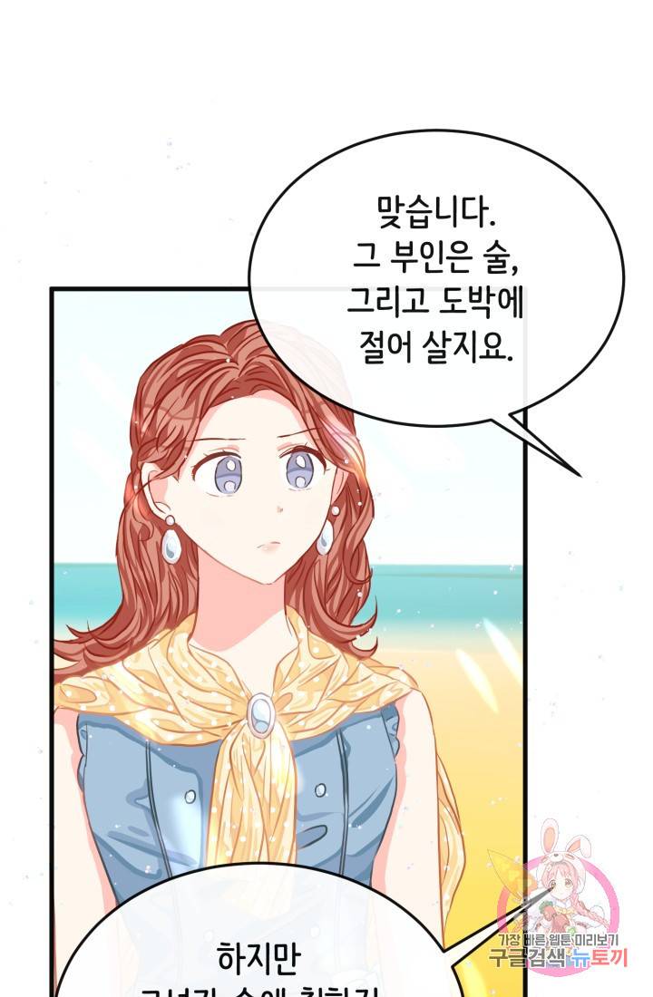 120일의 계약결혼 23화 63