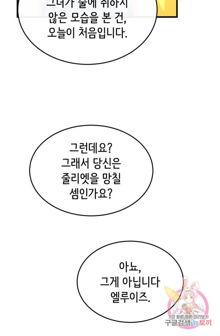 120일의 계약결혼 23화 64