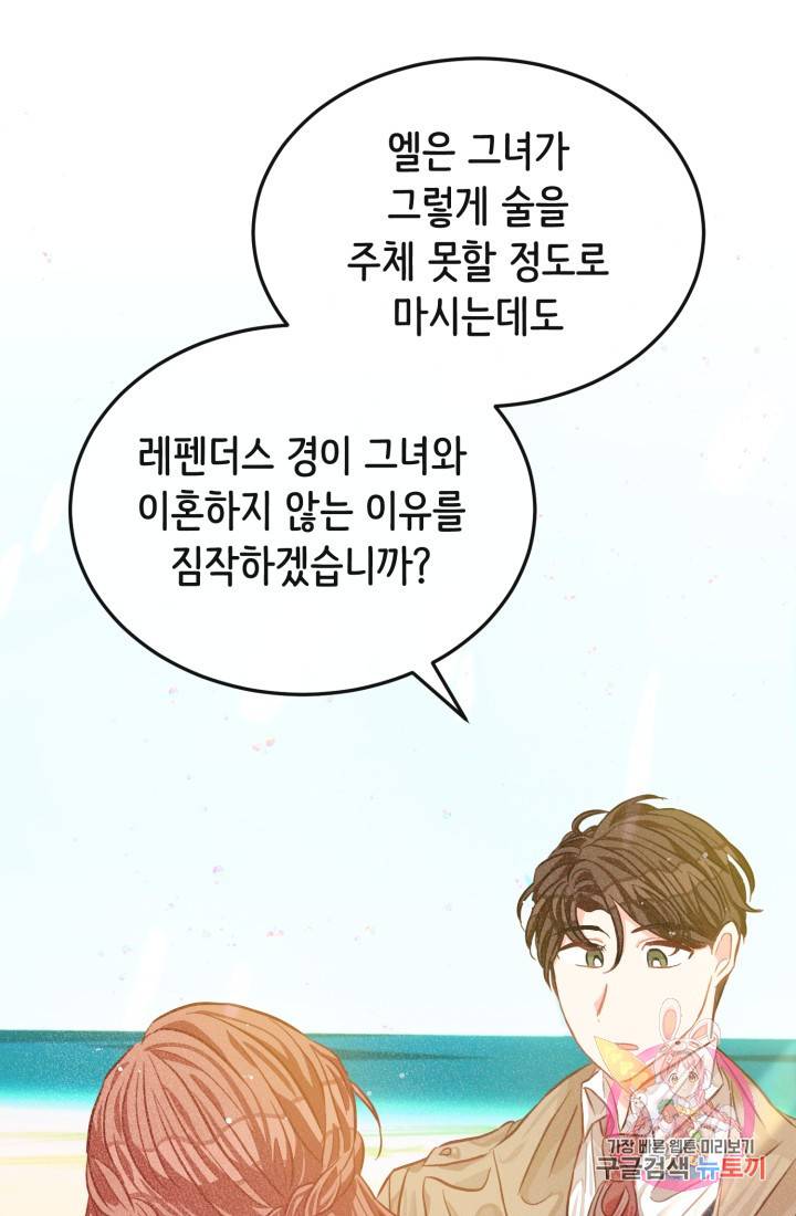120일의 계약결혼 23화 65