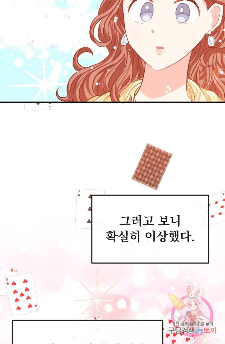120일의 계약결혼 23화 67