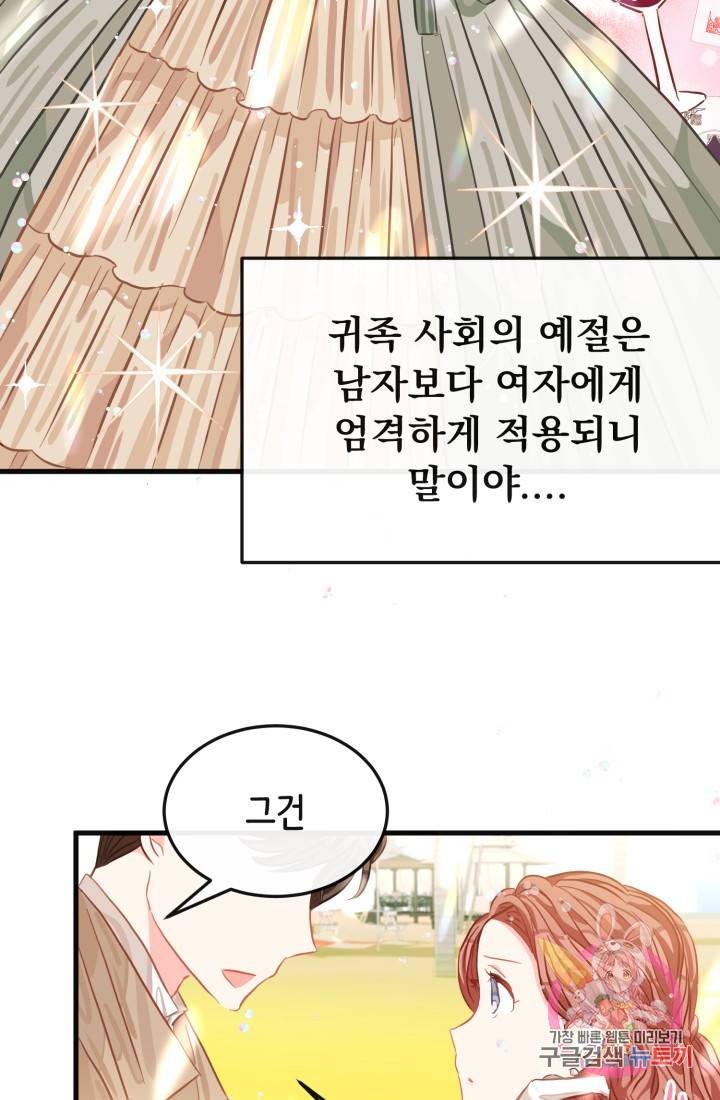 120일의 계약결혼 23화 69