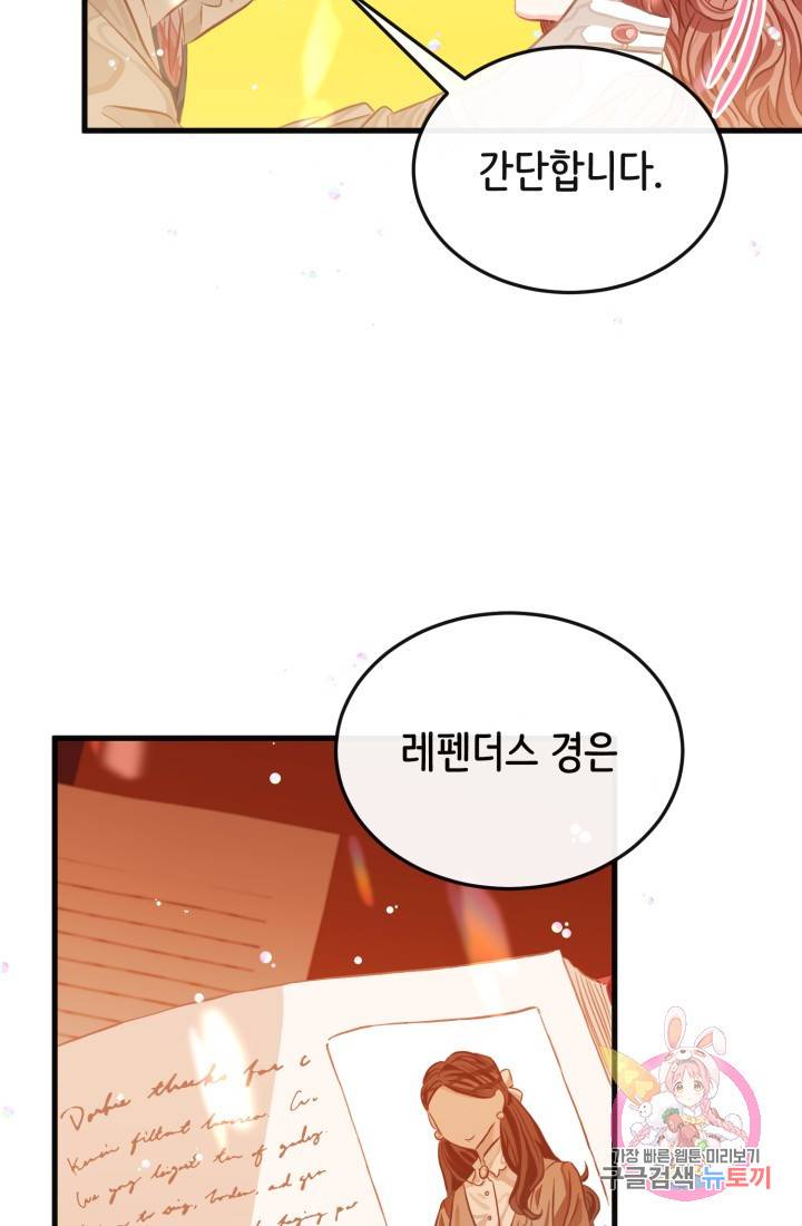 120일의 계약결혼 23화 70