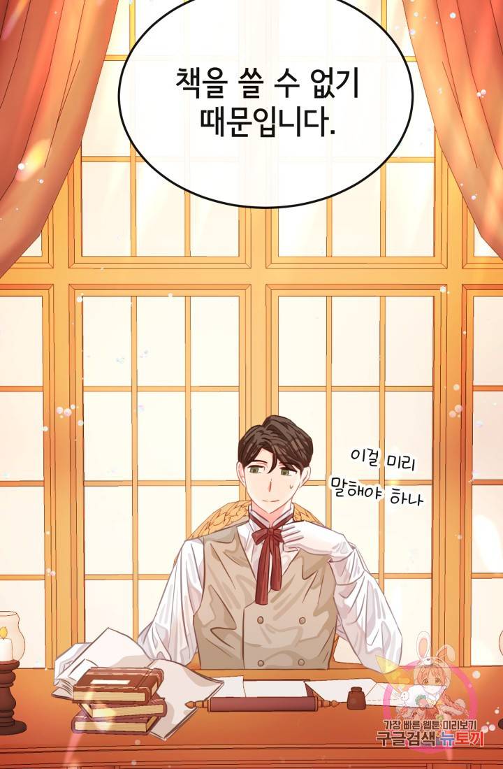 120일의 계약결혼 23화 72