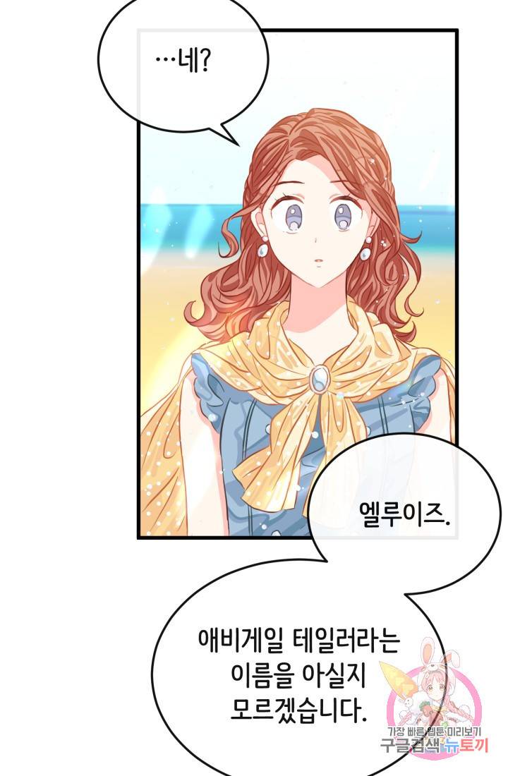 120일의 계약결혼 23화 74