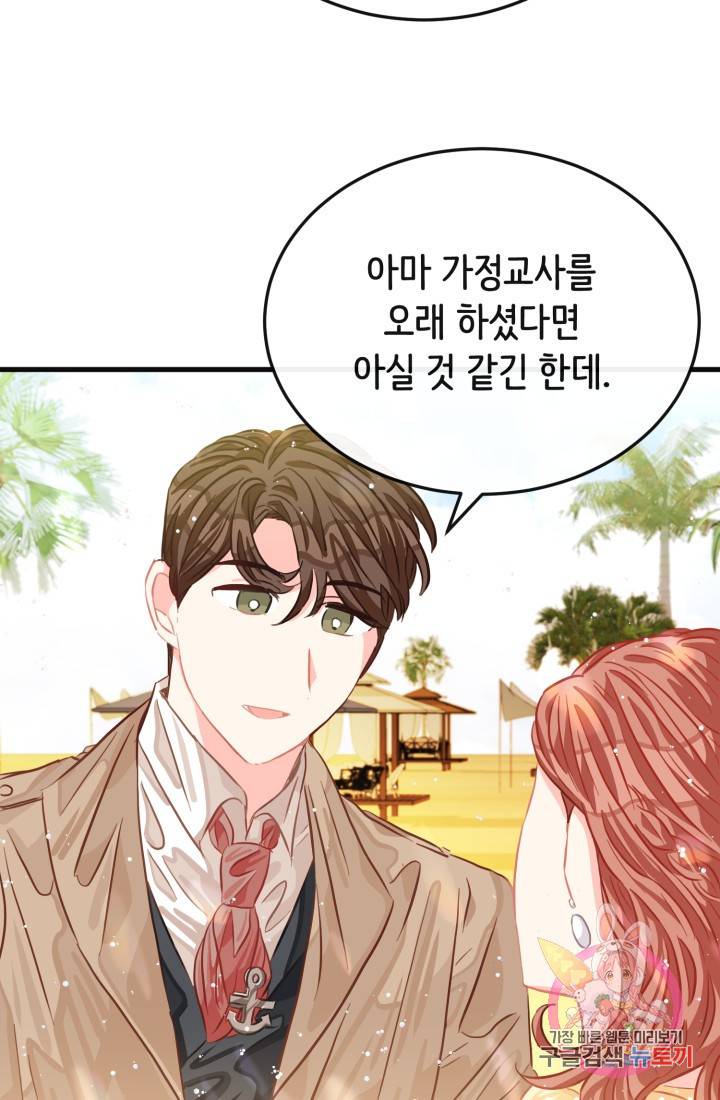 120일의 계약결혼 23화 75