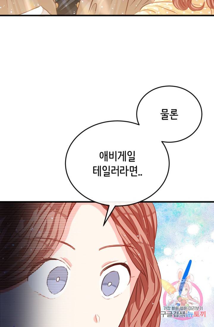 120일의 계약결혼 23화 76