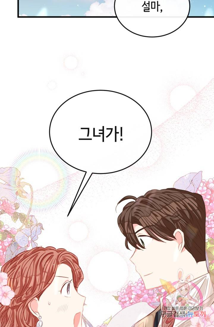 120일의 계약결혼 23화 78