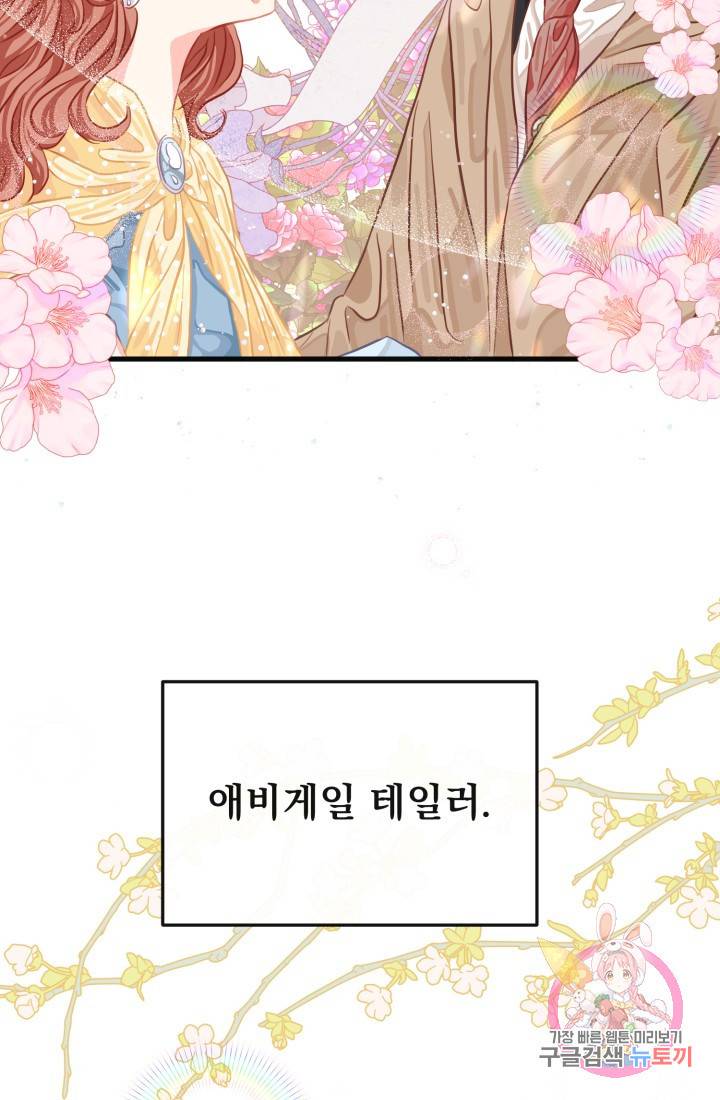 120일의 계약결혼 23화 79