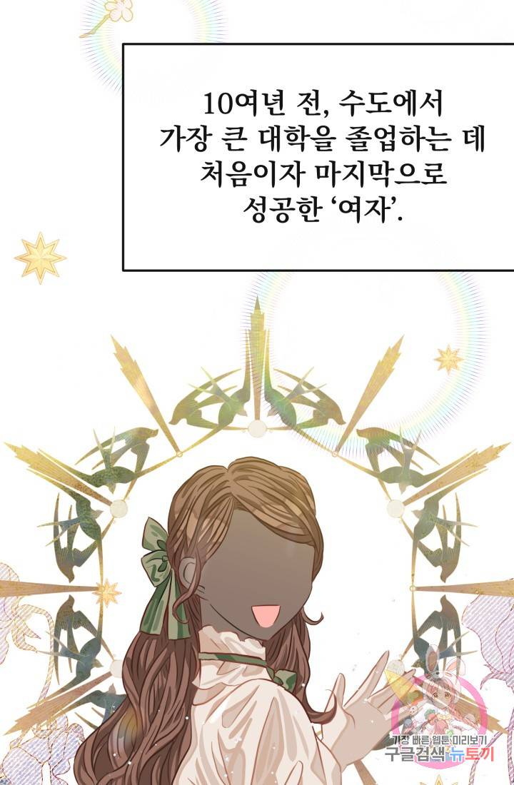 120일의 계약결혼 23화 80