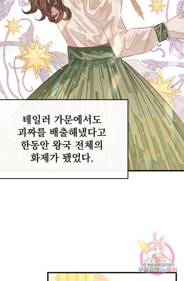 120일의 계약결혼 23화 81