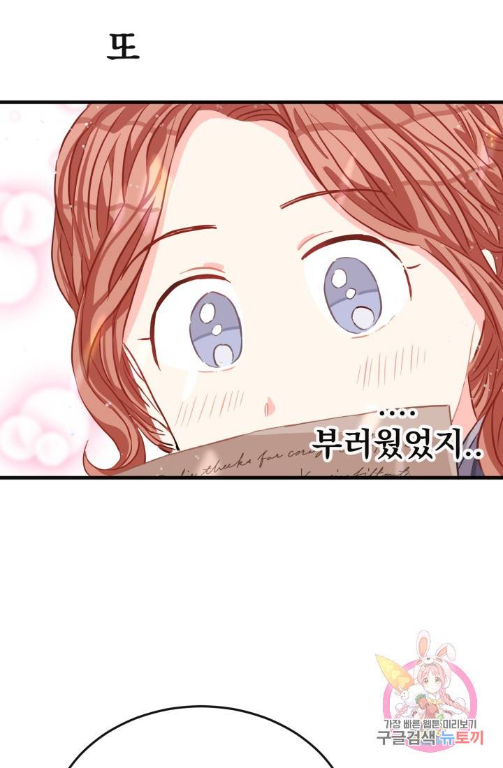 120일의 계약결혼 23화 83