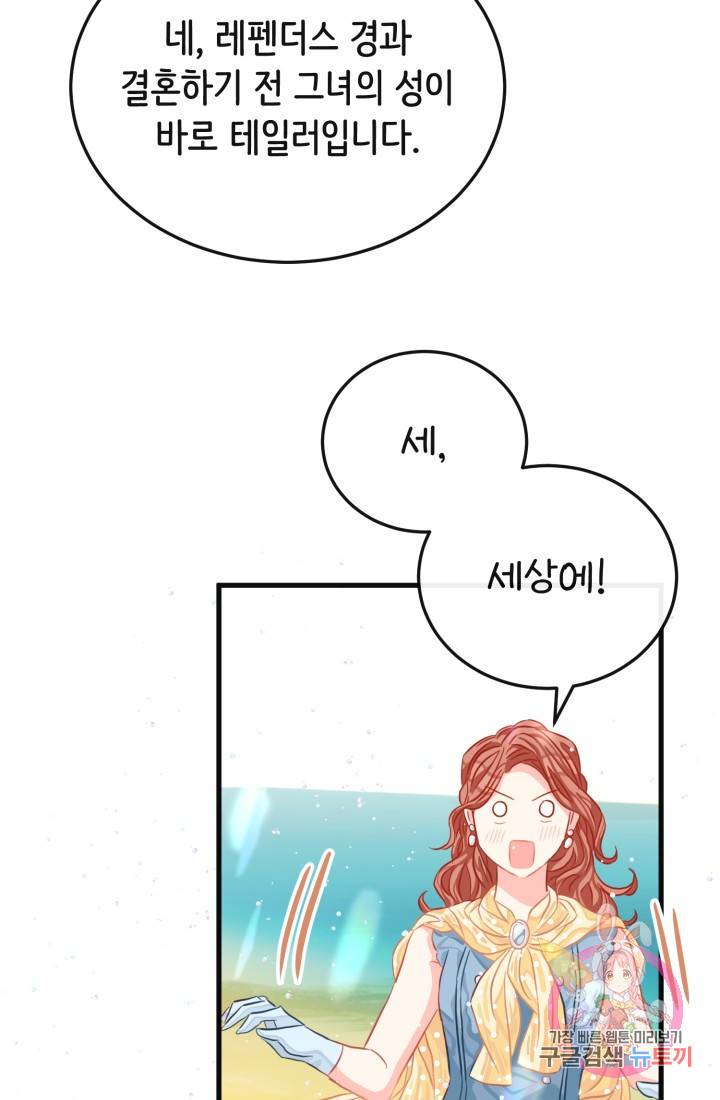 120일의 계약결혼 23화 84
