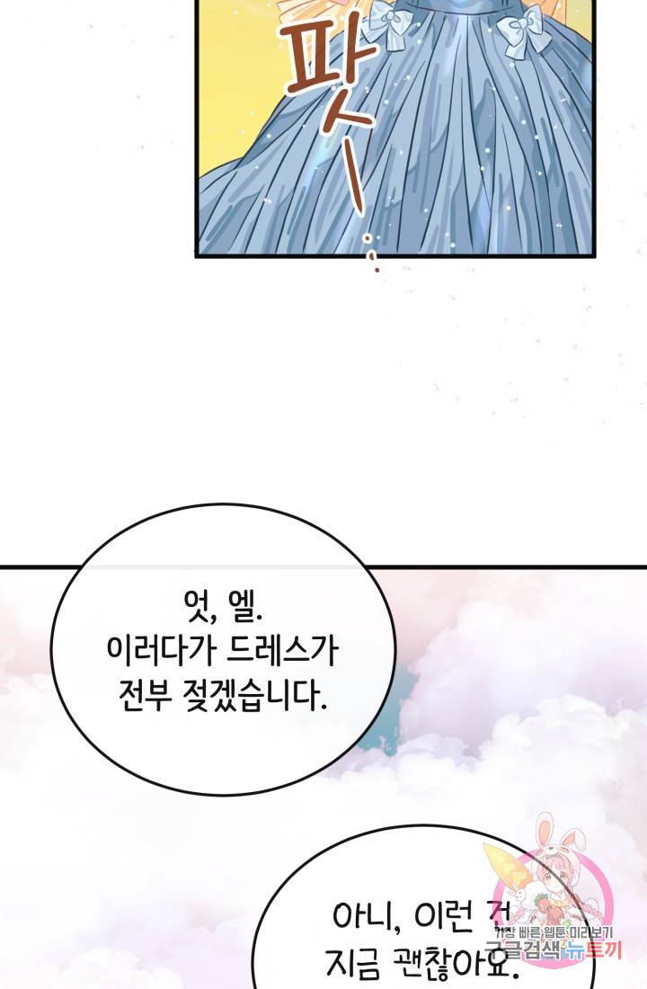 120일의 계약결혼 23화 85