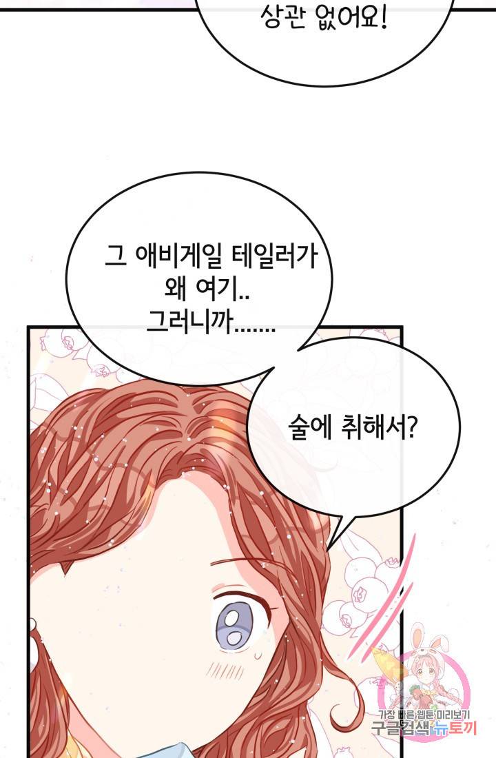 120일의 계약결혼 23화 86