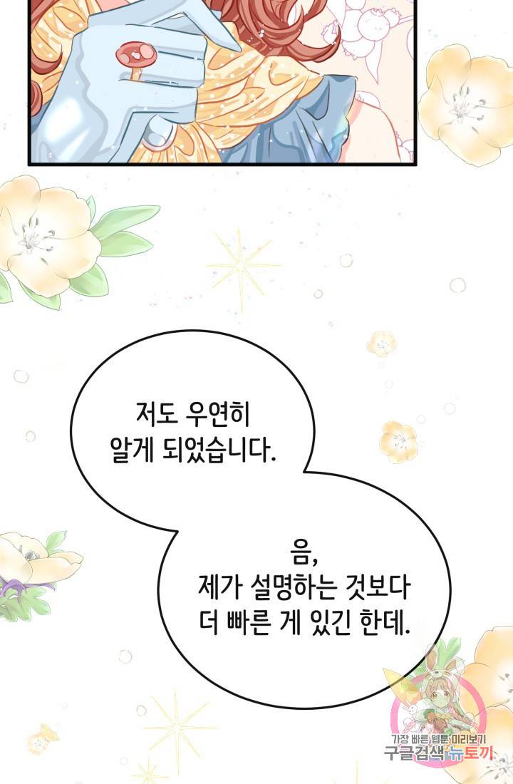 120일의 계약결혼 23화 87