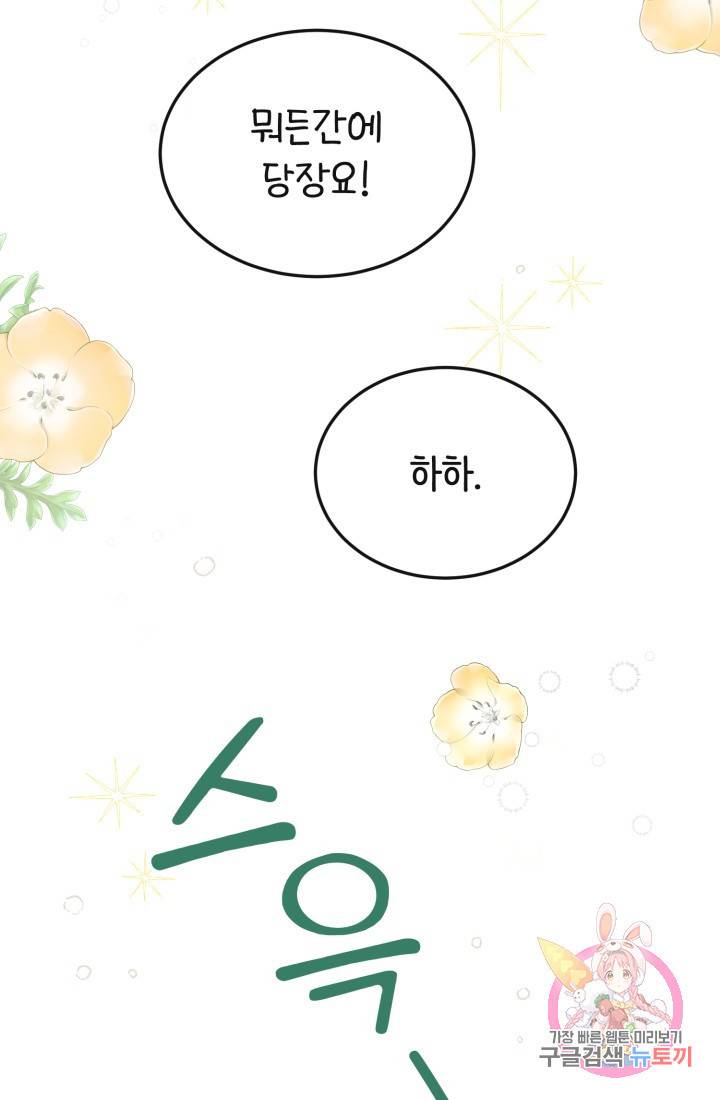 120일의 계약결혼 23화 88