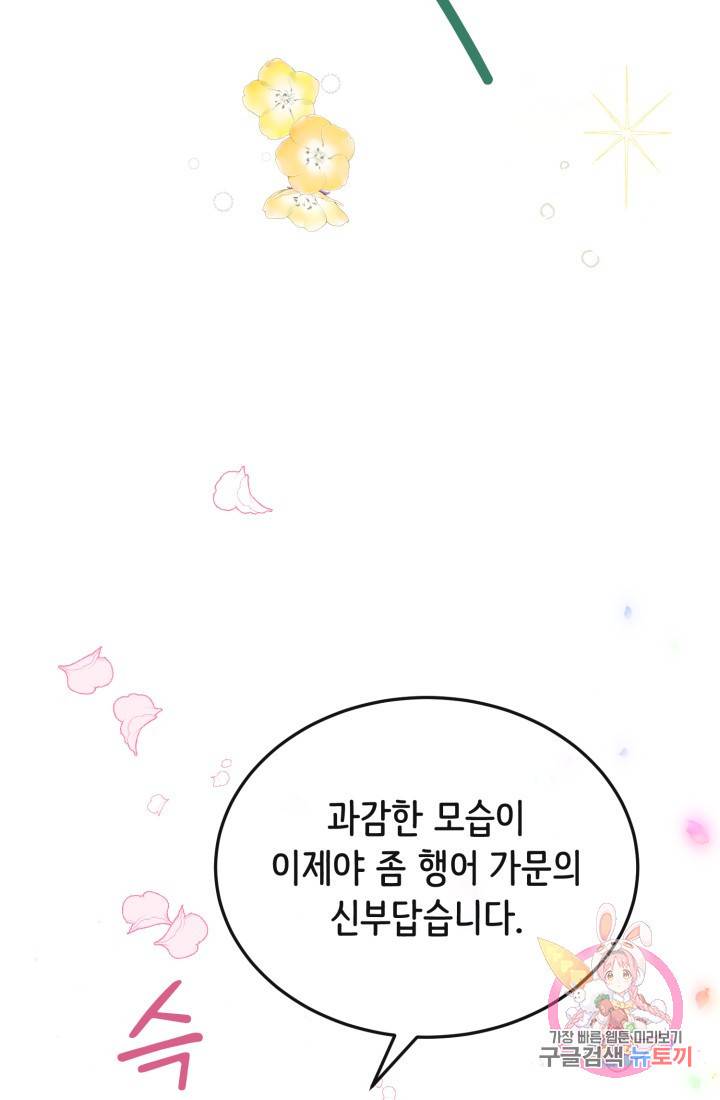 120일의 계약결혼 23화 89