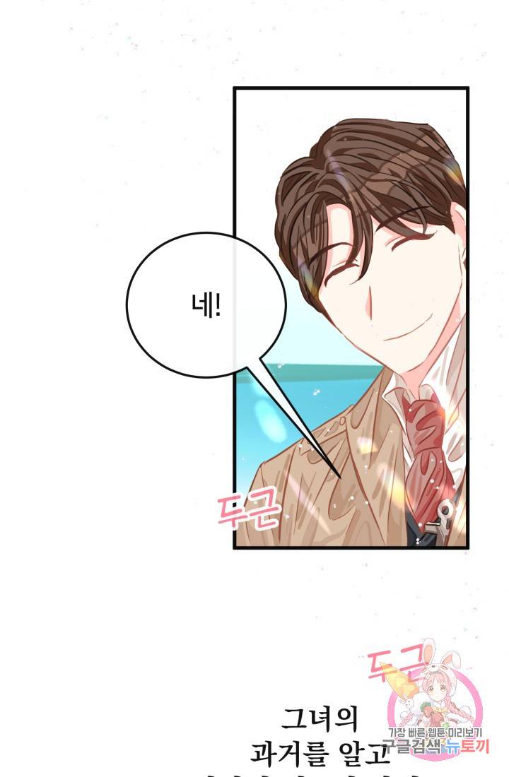 120일의 계약결혼 23화 92