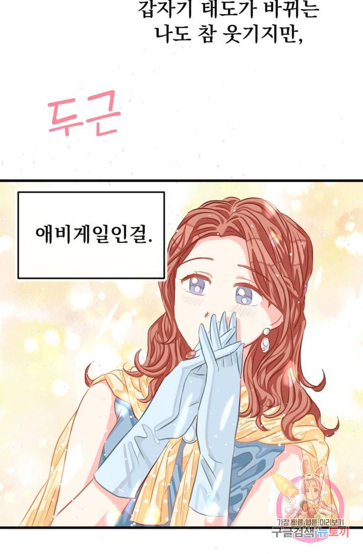 120일의 계약결혼 23화 93