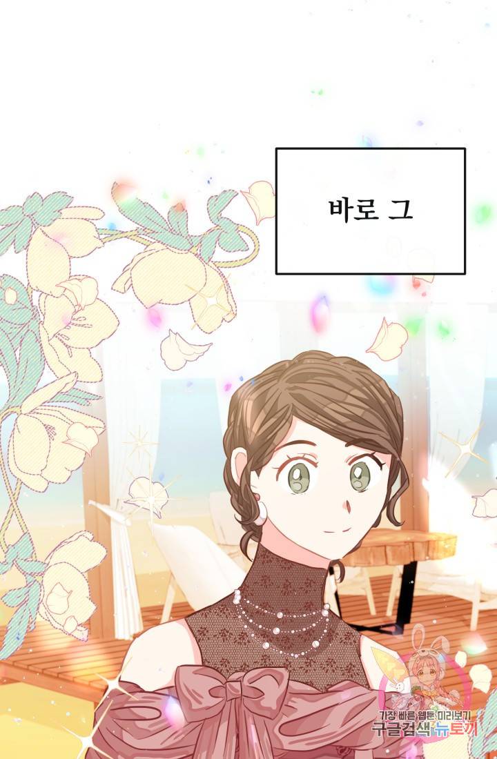 120일의 계약결혼 23화 94