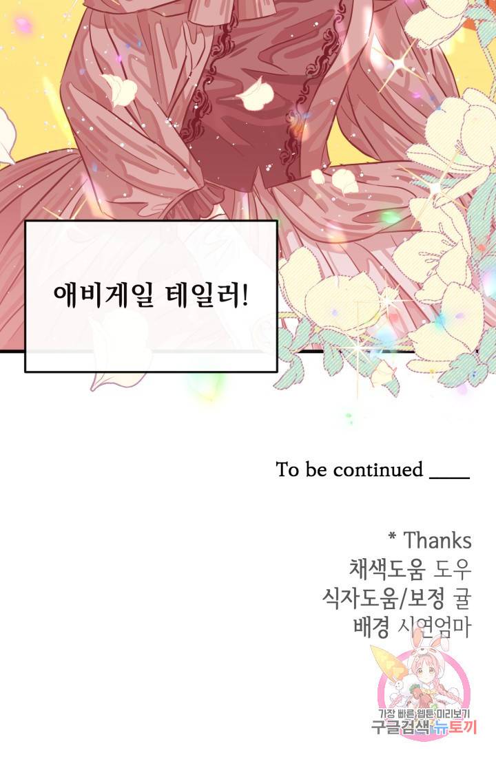 120일의 계약결혼 23화 95