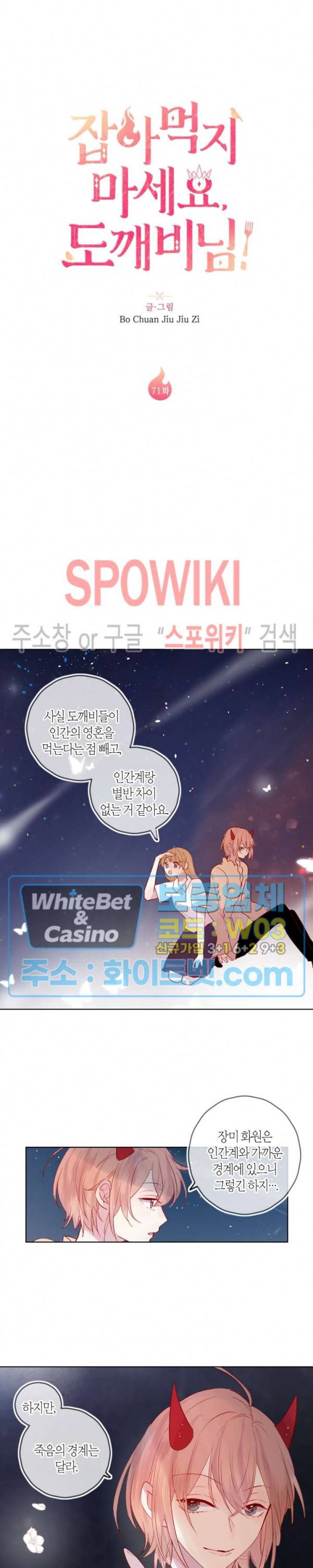 잡아먹지 마세요 도깨비님! 71화 2