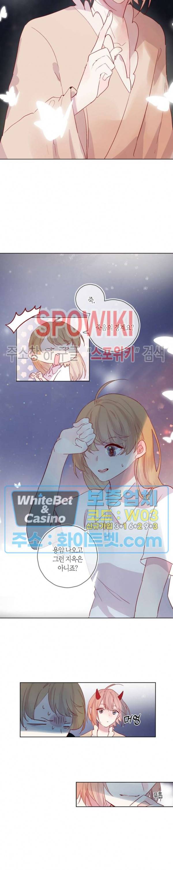잡아먹지 마세요 도깨비님! 71화 3
