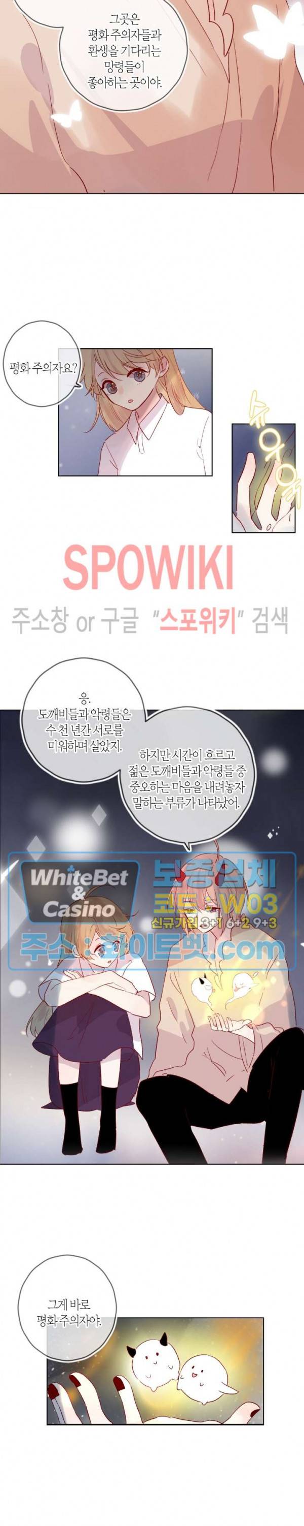 잡아먹지 마세요 도깨비님! 71화 6