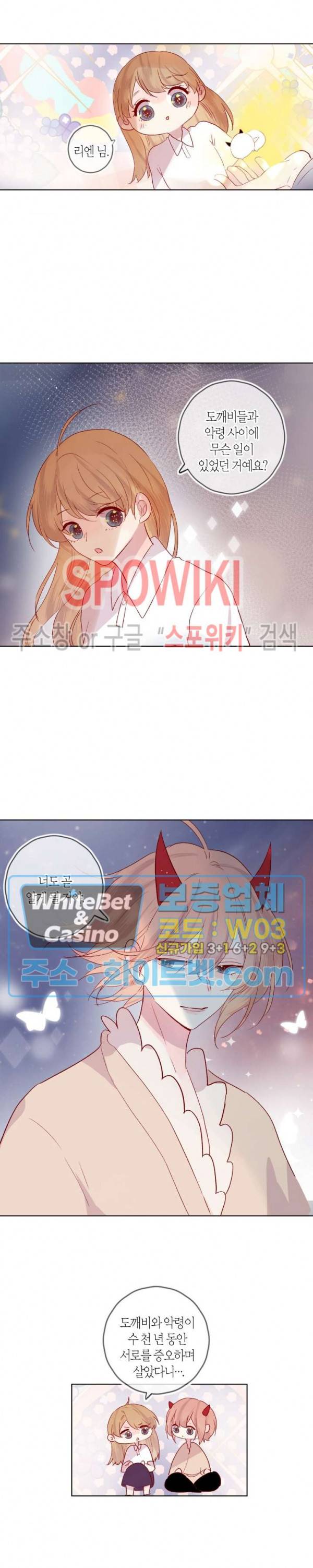 잡아먹지 마세요 도깨비님! 71화 7