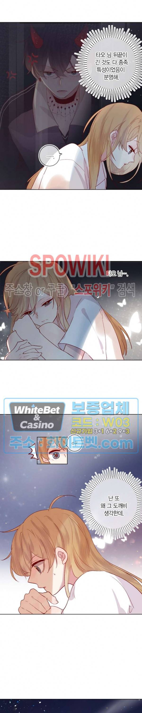 잡아먹지 마세요 도깨비님! 71화 8