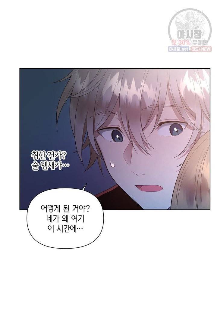 다정하게 쓰담쓰담 30화 4