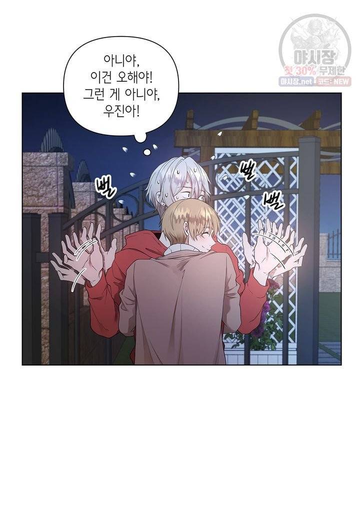 다정하게 쓰담쓰담 30화 7
