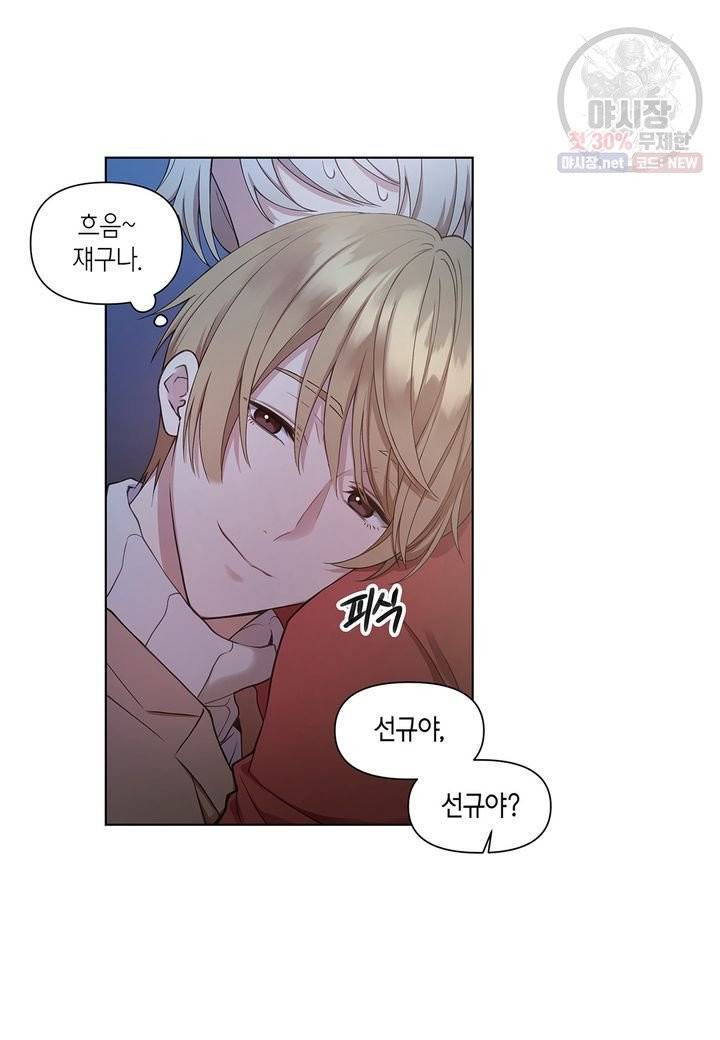 다정하게 쓰담쓰담 30화 10
