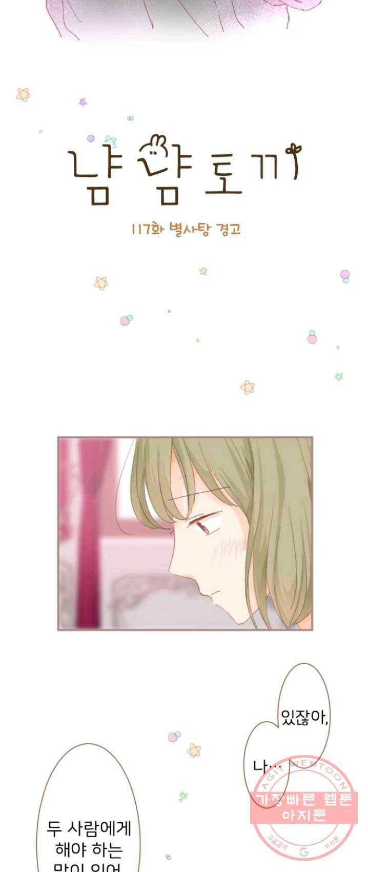 냠냠토끼 117화 2