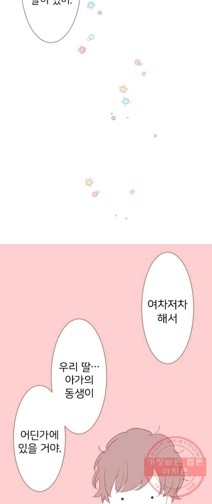 냠냠토끼 117화 3