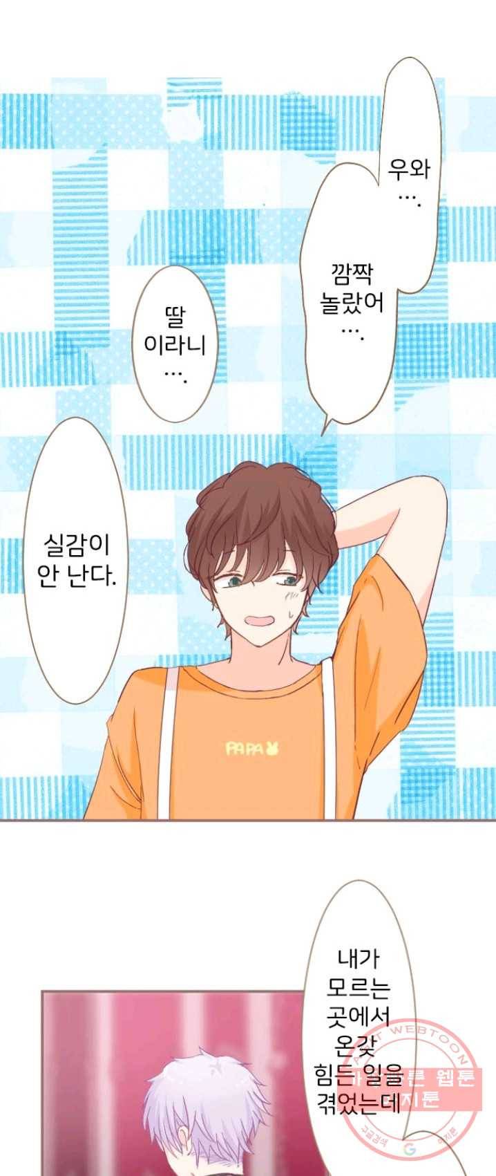 냠냠토끼 117화 6