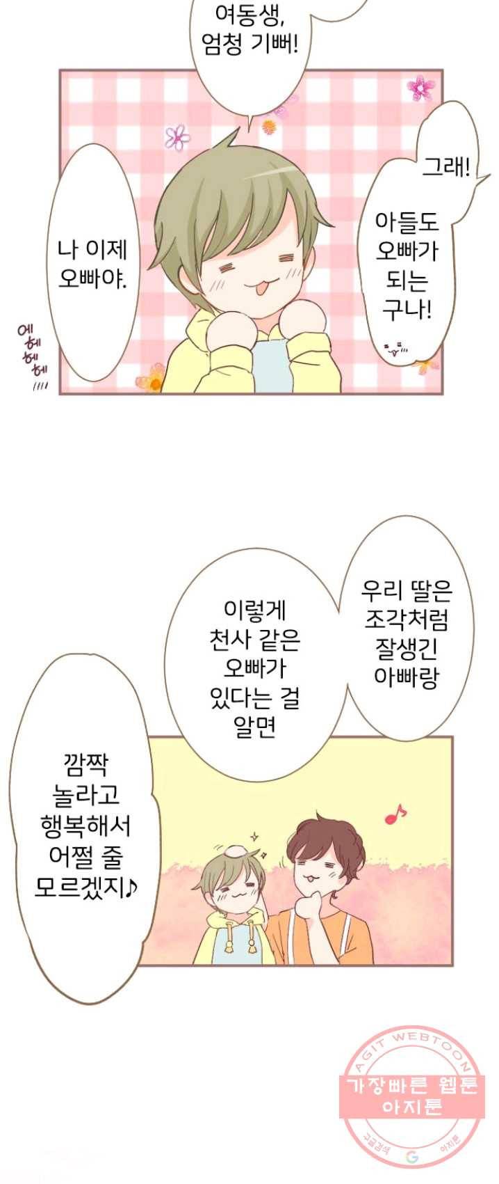 냠냠토끼 117화 8