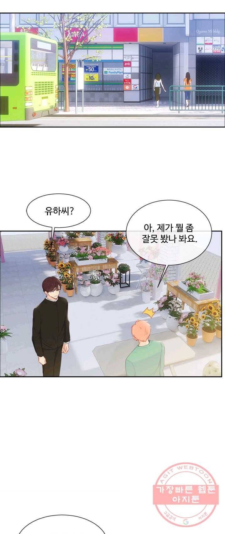 어쩌면 남자가 더 좋을지도 몰라 82화 2