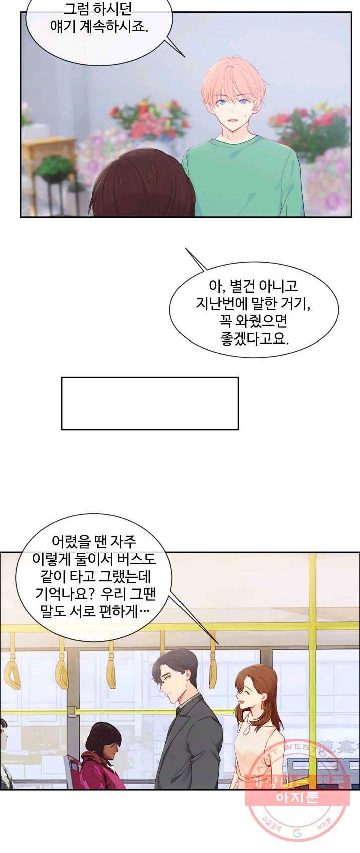 어쩌면 남자가 더 좋을지도 몰라 82화 3