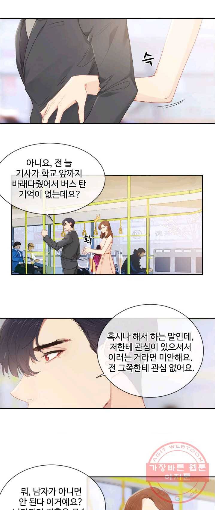 어쩌면 남자가 더 좋을지도 몰라 82화 4
