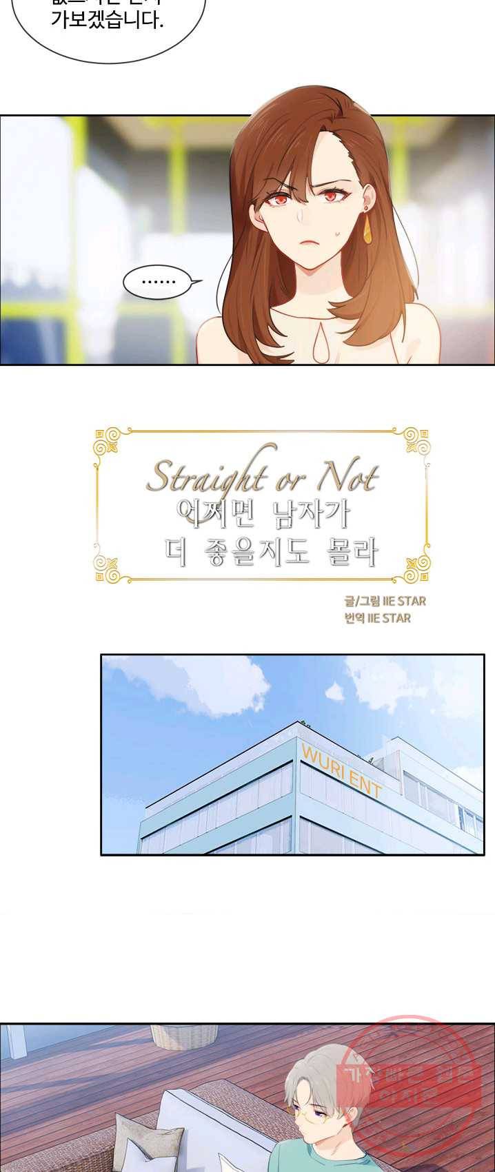 어쩌면 남자가 더 좋을지도 몰라 82화 6