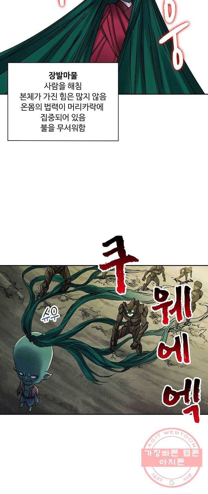 전무: 최강 무도 계승패 144화 4