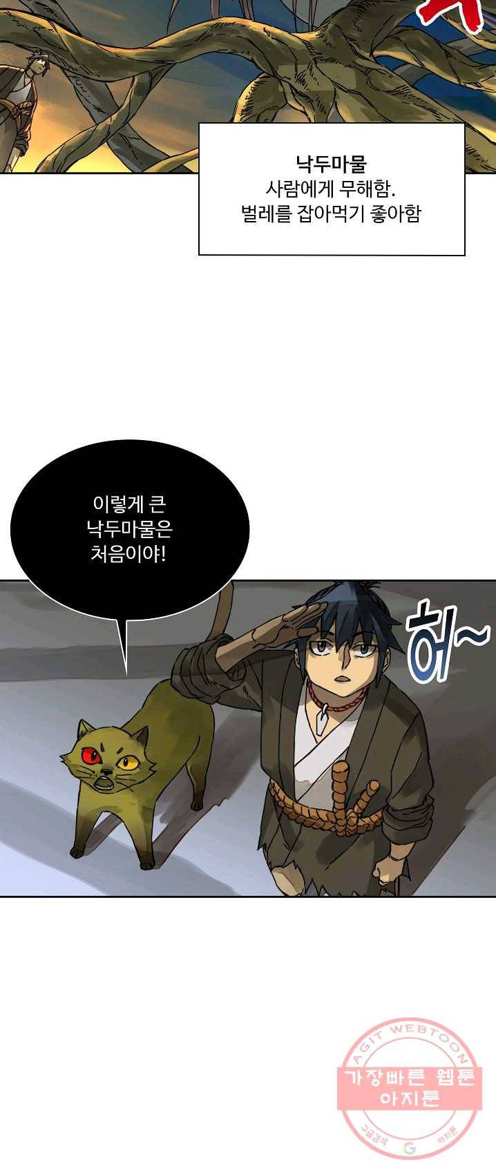 전무: 최강 무도 계승패 144화 6